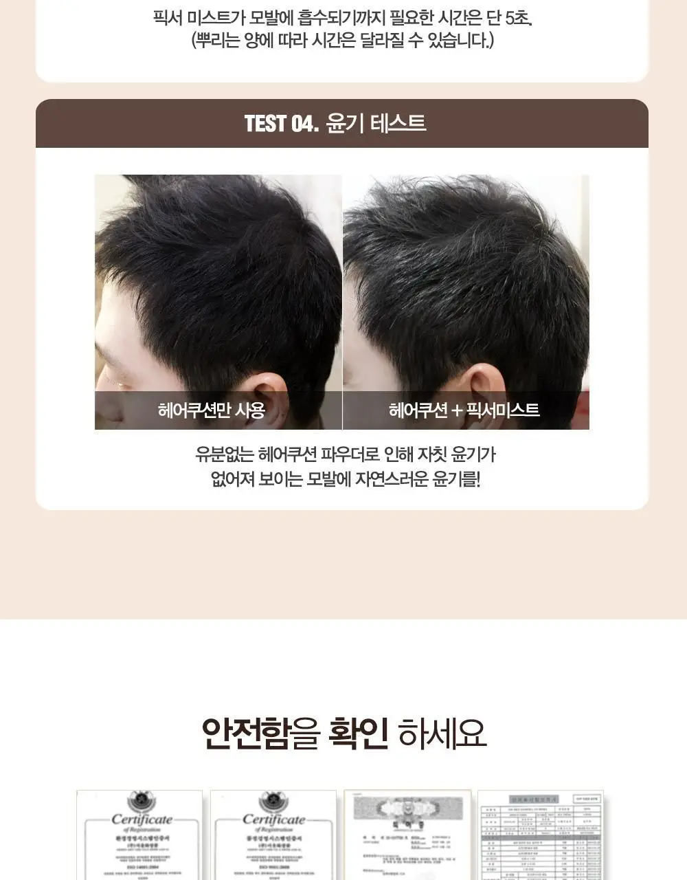 [변우석 Pick]다슈 안티헤어로스 픽서미스트 120ml (탈모증상완화) 상세페이지 9